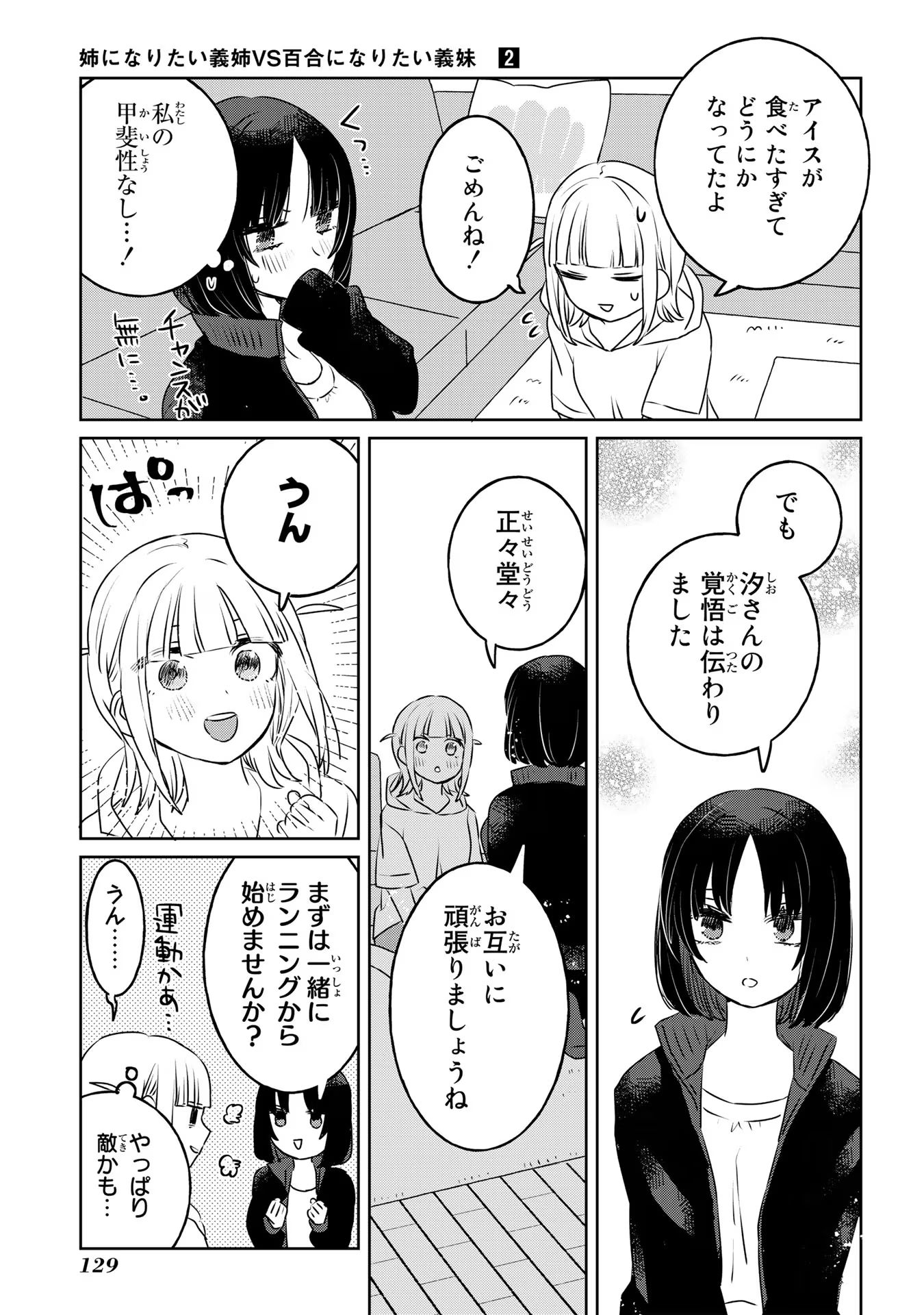 Ane ni Naritai Gishi VS Yuri ni Naritai Gimai - Chapter 33 - Page 11